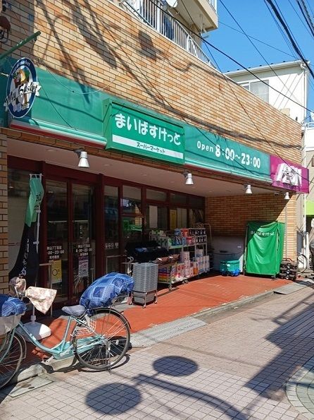 スーパー　まいばすけっと駒込7丁目店（スーパー）まで215m