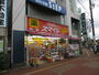 ドラックストア　ドラッグストアスマイル長後店（ドラッグストア）まで265m