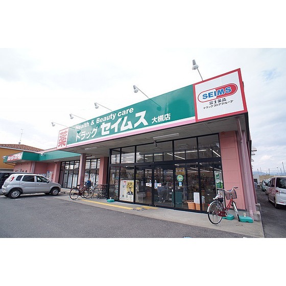 ドラックストア　ドラッグセイムス大槻店（ドラッグストア）まで1580m