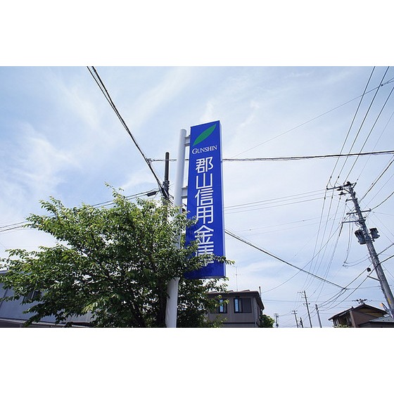 銀行　郡山信用金庫大槻支店（銀行）まで993m