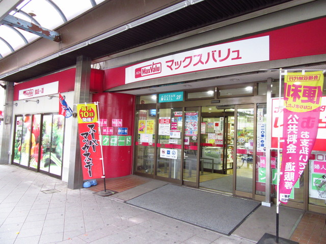 スーパー　マックスバリュ藤が丘店（スーパー）まで788m