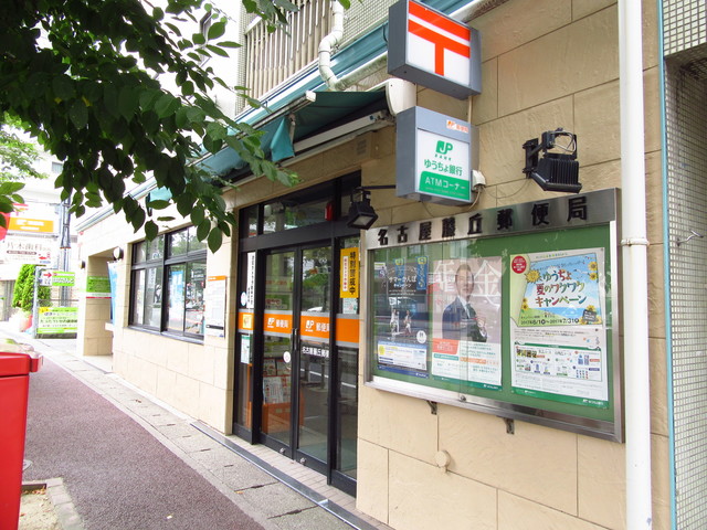 郵便局　名古屋藤丘郵便局（郵便局）まで658m