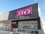 ドラックストア　コスモス　福山旭町店（ドラッグストア）まで703m