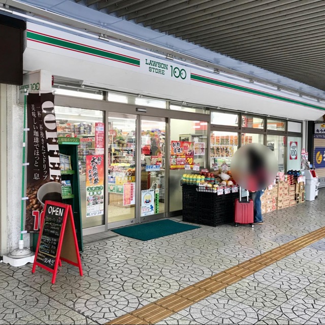 コンビニ　ローソンストア100津久野駅前店（コンビニ）まで544m