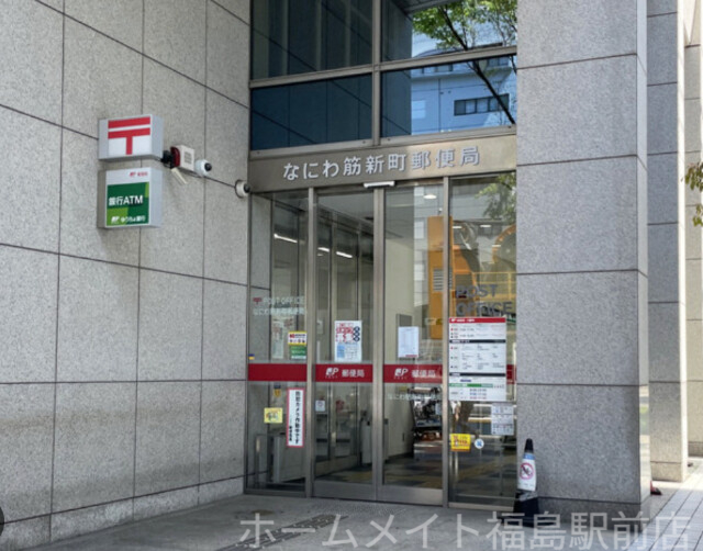 郵便局　なにわ筋新町郵便局（郵便局）まで99m