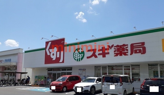 ドラックストア　スギ薬局（ドラッグストア）まで350m