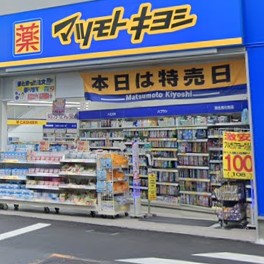 ドラックストア　マツモトキヨシ 大倉山駅前店（ドラッグストア）まで237m