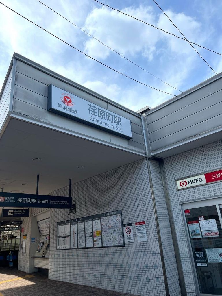 その他　荏原町駅(東急電鉄 大井町線)（その他）まで430m