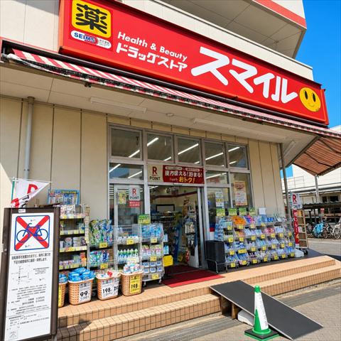 ドラックストア　ドラッグストアスマイルせんげん台店（ドラッグストア）まで665m