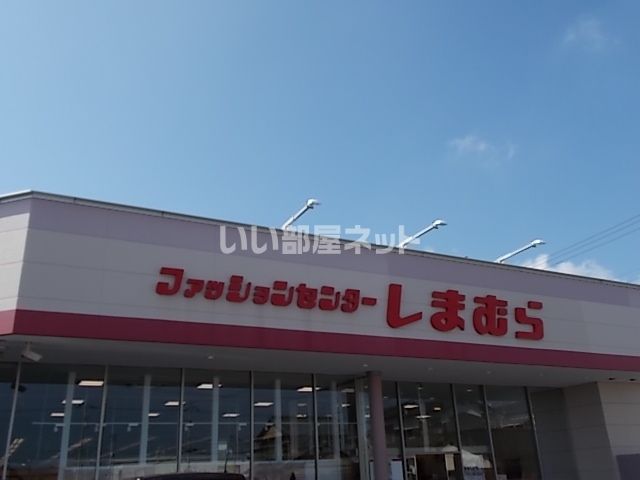 その他　ファッションセンターしまむら　今治店（その他）まで388m