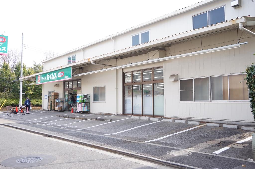 ドラックストア　ドラッグセイムス大谷田店（ドラッグストア）まで569m