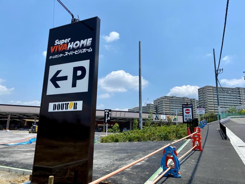 ホームセンター　スーパービバホーム吹田千里丘店（ホームセンター）まで844m