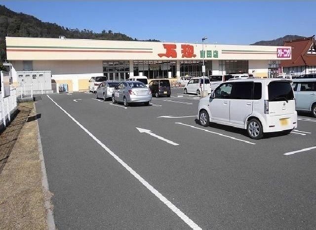 スーパー　万惣（スーパー）まで1300m