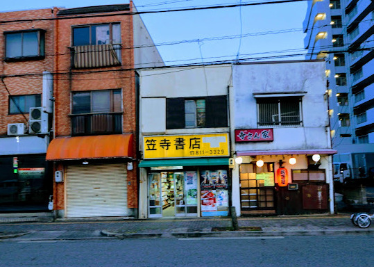 その他　笠寺書店（その他）まで225m