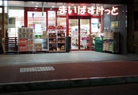 スーパー　まいばすけっと 芝浦3丁目店（スーパー）まで585m