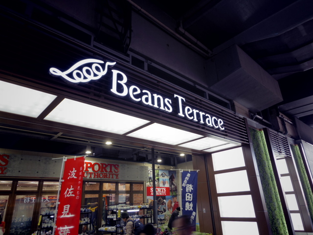 ショッピングセンター　ビーンズ赤羽（ショッピングセンター）まで950m