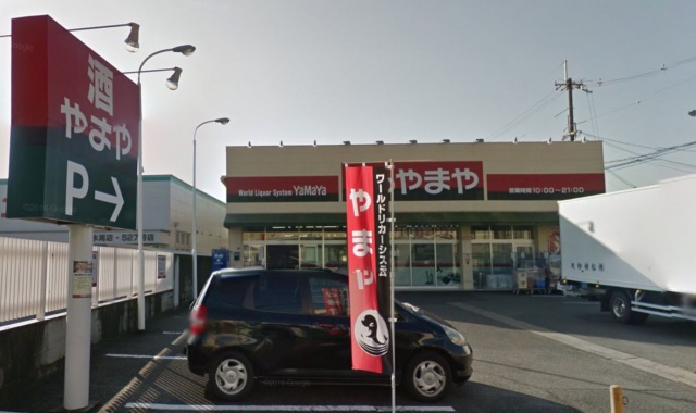 ショッピングセンター　やまや茨木水尾店（ショッピングセンター）まで112m