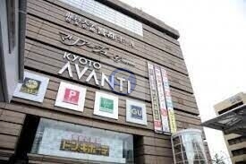 ショッピングセンター　KYOTO　AVANTI（ショッピングセンター）まで229m