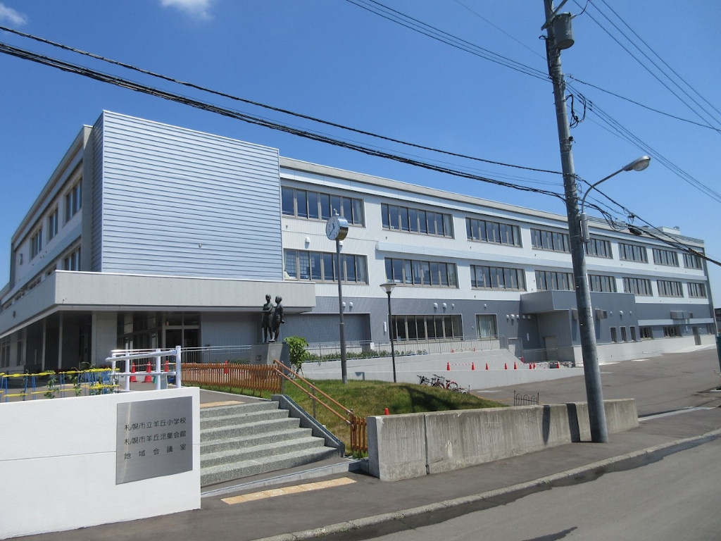 小学校　札幌市立羊丘小学校（小学校）まで501m