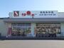 スーパー　サンユーおおみか店（スーパー）まで190m