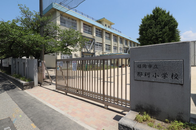 小学校　那珂小学校（小学校）まで750m
