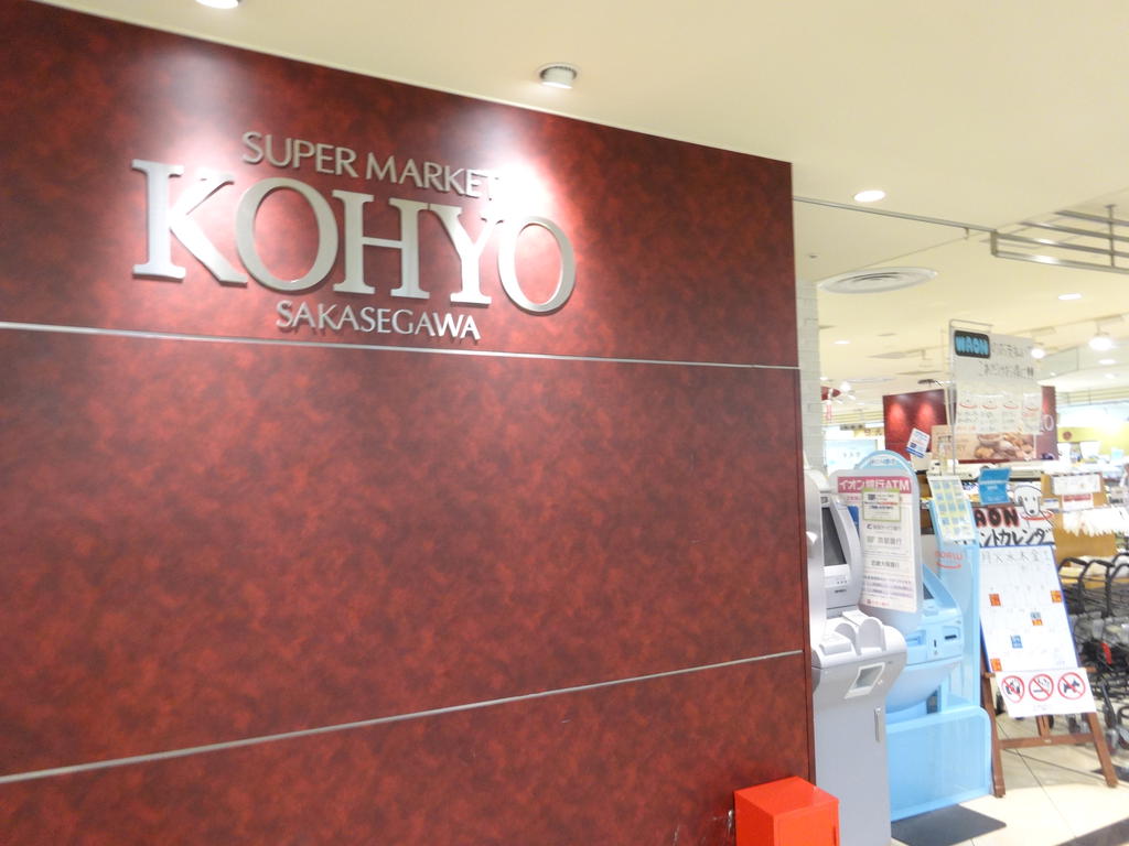 スーパー　コーヨー逆瀬川店（スーパー）まで553m