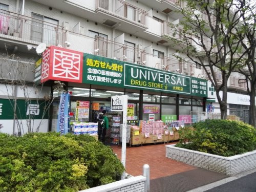ドラックストア　ユニバーサルドラッグ 大井町店（ドラッグストア）まで467m