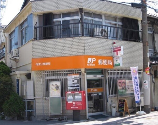 郵便局　旭生江郵便局（郵便局）まで542m
