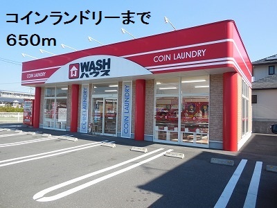 その他　コインランドリー（その他）まで650m