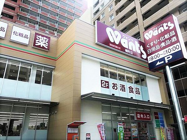 ドラックストア　ウォンツ幟町店（ドラッグストア）まで657m