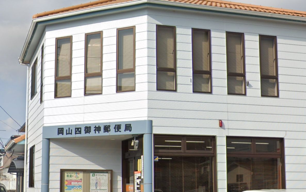 郵便局　岡山四御神郵便局（郵便局）まで1675m