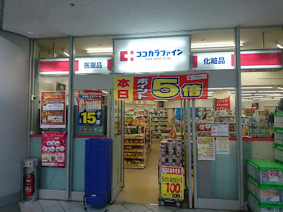 ドラックストア　ココカラファイン 芝浦店（ドラッグストア）まで484m