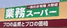 スーパー　業務スーパー 成増店（スーパー）まで507m