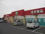 ドラックストア　金光薬品東児店（ドラッグストア）まで1072m
