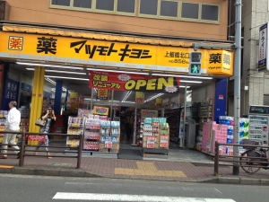 ドラックストア　マツモトキヨシ　上板橋北口店（ドラッグストア）まで391m