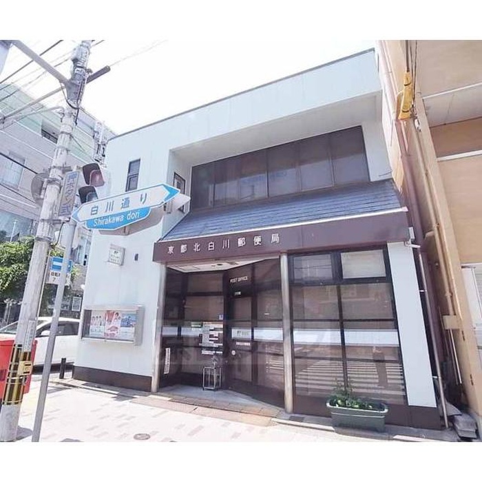 郵便局　北白川郵便局（郵便局）まで450m