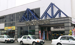 スーパー　東光ストア平岸ターミナル店（スーパー）まで497m