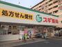 ドラックストア　スギ薬局 調布布田店（ドラッグストア）まで599m
