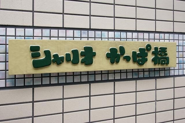 その他　ランドマーク