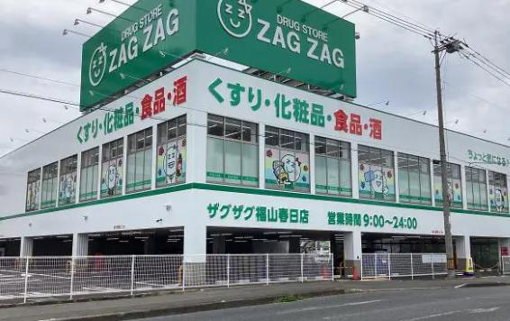 ドラックストア　ザグザグ福山春日店（ドラッグストア）まで604m