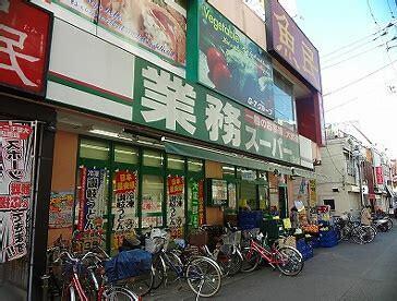 その他　業務スーパー西小山店まで640m