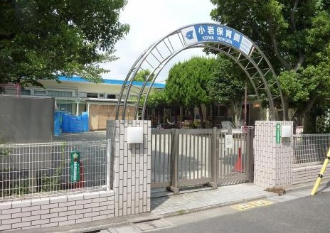 幼稚園・保育園　小岩保育園（幼稚園・保育園）まで488m