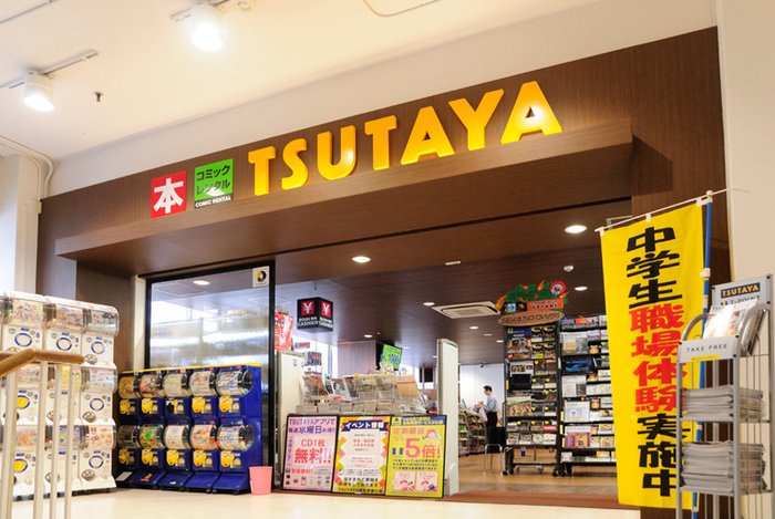 その他　TSUTAYA（その他）まで550m