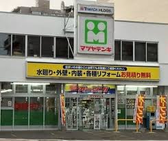 ホームセンター　マツヤデンキ平岸店（ホームセンター）まで563m
