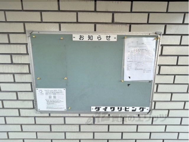 その他共有部分　掲示板