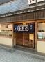飲食店　玉川そば本店（飲食店）まで542m