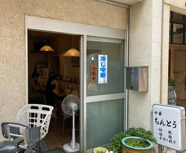 飲食店　ちんとう（飲食店）まで552m