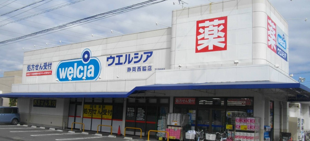 ドラックストア　ウエルシア静岡西脇店（ドラッグストア）まで988m