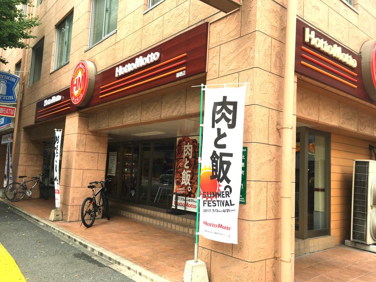 飲食店　ほっともっと瑞穂店（飲食店）まで335m