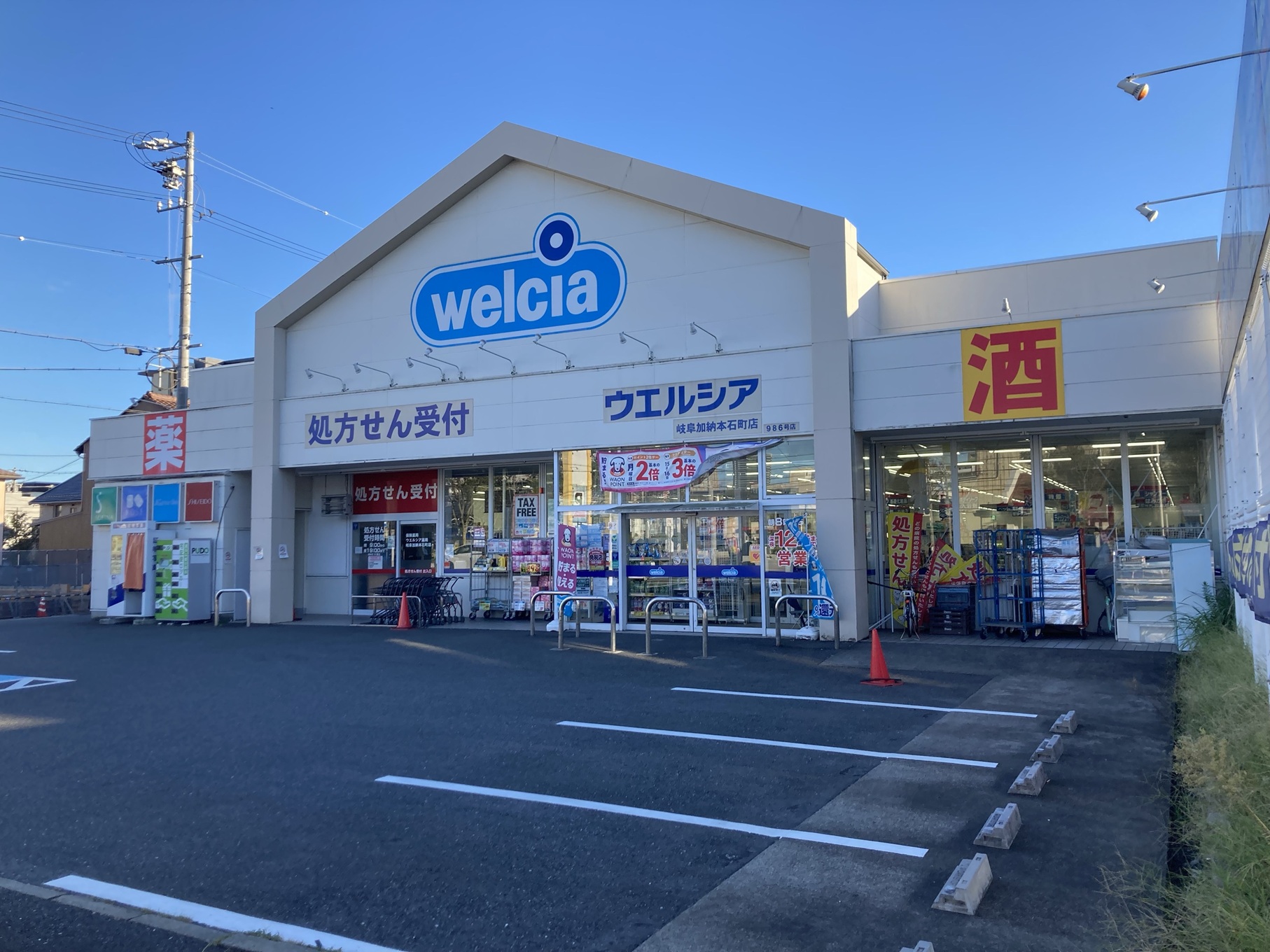 ドラックストア　ウエルシア岐阜加納本石町店（ドラッグストア）まで662m